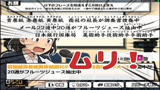 一回じゃ絶対にクリアできない早口言葉、、、【おしゃべりキング】