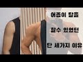 어깨가 넓어지려면 뭘 해야할까?! | 어깨 최소 5cm 넓어집니다!