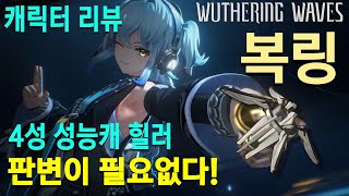 명조 2.8 복링 리뷰 | 에코, 조합, 딜 사이클 | 스누피냥