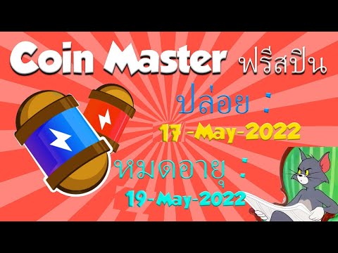 spin coin master ฟรี