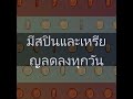 spin coin master ฟรี