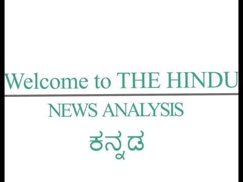 3 October 2019 The Hindu news analysis in Kannada by Namma La Ex Bengaluru | The Hindu Editorial