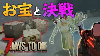 遂にお宝の待つ最上階へ！やっぱり登場するゾンビとの最終決戦！ショットガン・メシア武器工場：後編【7 Days to Die #19】【α 18.4】