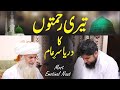 Emotional NAAT Teri Rehmaton Ka Darya MUHAMMAD Sajid Noori
