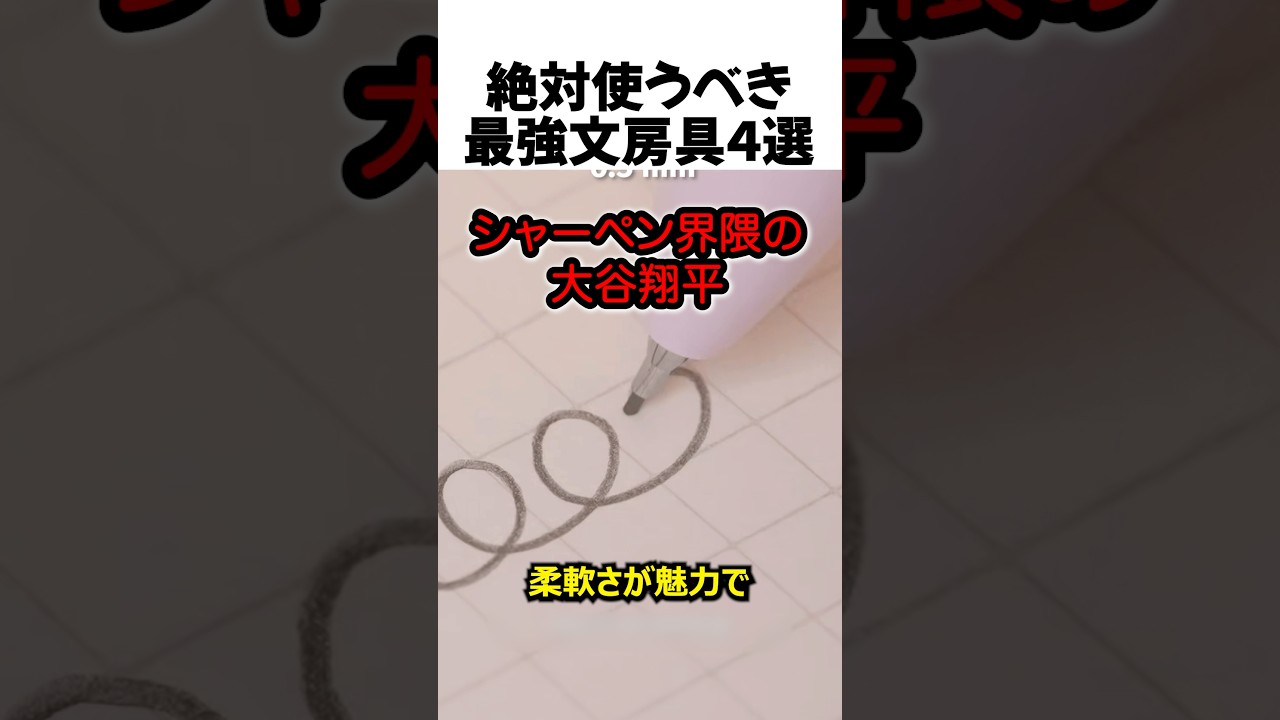 絶対使うべき最強文房具４選#shorts