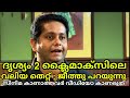 ജീത്തു ജോസഫ് നമ്മളുദ്ദേശിച്ച ആളല്ല Dir