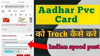 how to track aadhar card delivery status || pvc aadhar card ko track kaise karen