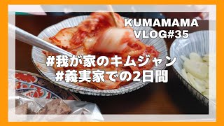 【釜山在住主婦】2021年12月の我が家のキムジャン（キムチづくり）を5分にまとめてみました。