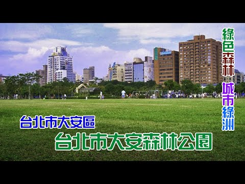 [Vida fácil] [Parque Florestal de Da'an, cidade de Taipei] Distrito de Da'an, cidade de Taipei | Parque Florestal de Da'an | Prefeitura Municipal de Da'an Branch | Mercado de Flores do Dia de Jianguo | Floresta Verde | Floresta Verde, Cidade Cidade