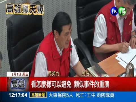 中央投入救災 總統視訊掌握災情