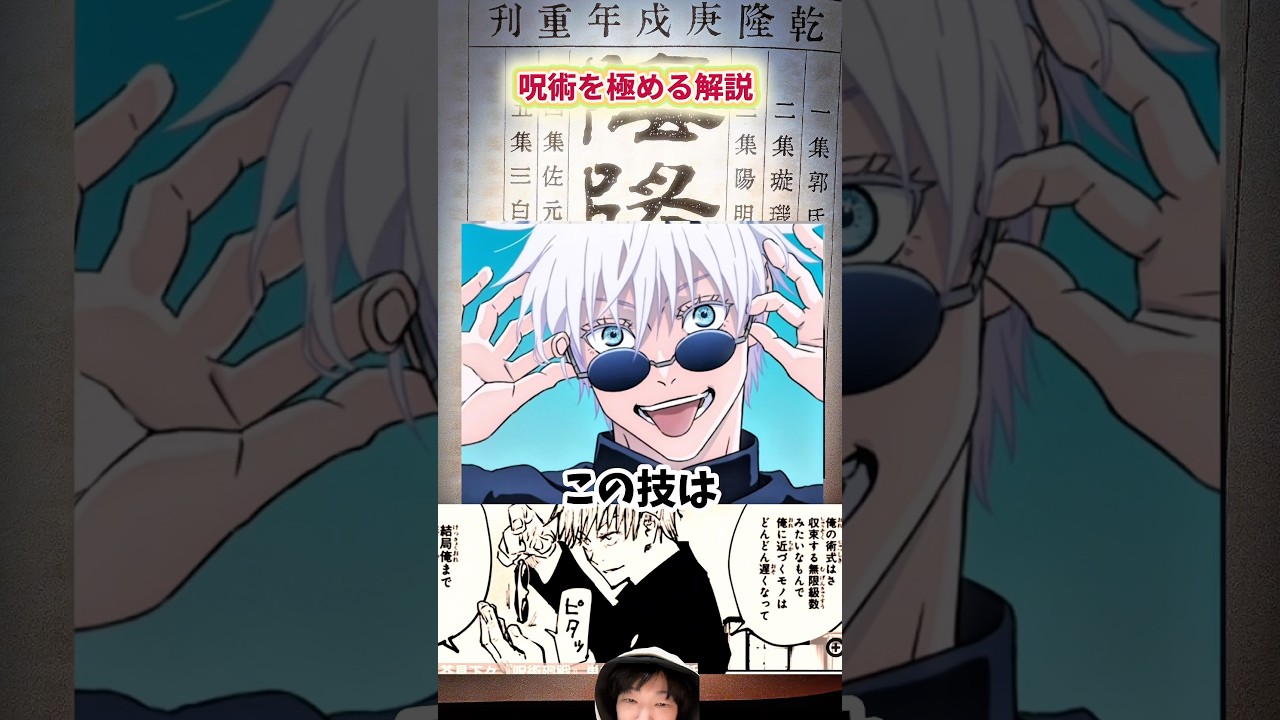 五条悟の無下限術式と相対性理論