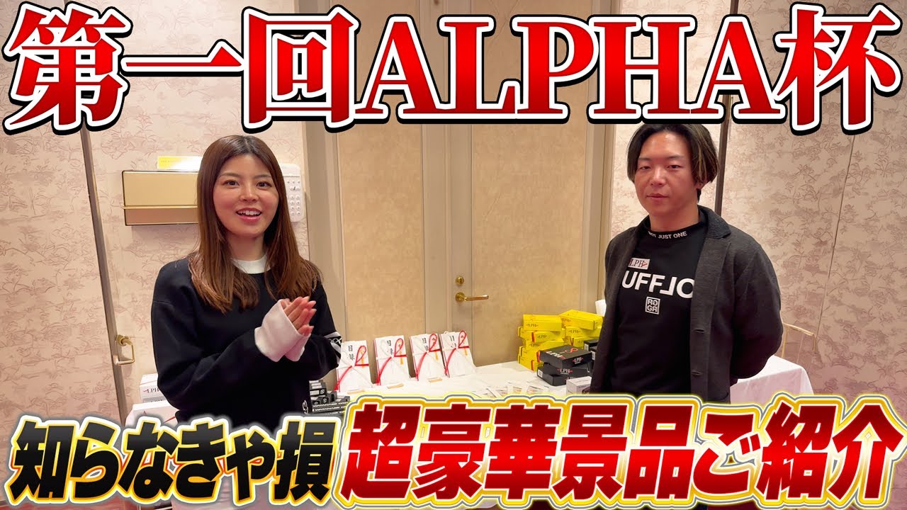 第一回ALPHAコンペご参加ありがとうございました！そして多くのご協賛企業様、誠にありがとうございます！