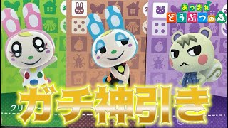 【あつ森】神引き！amiiboカード10パック開封でフランソワ・クリスチーヌ・ジュンを狙った結果wwwww
