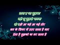 Jiska Mujhe Tha Intzaar With Female Karaoke Lyrics Scrolling