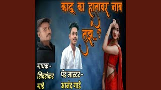 Download lagu Kadhu Ka Hatavar Nav Tuz mp3