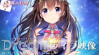 【My Loving】ときのそらワンマンライブ『Dream!』ブルーレイダイジェスト映像