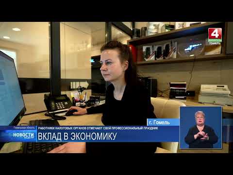 Работники налоговых органов 12 июля отмечают свой профессиональный праздник видео
