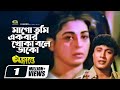 Mago Tumi Ekbar Khoka মাগো তুমি একবার খোকা বলে ডাকো 
