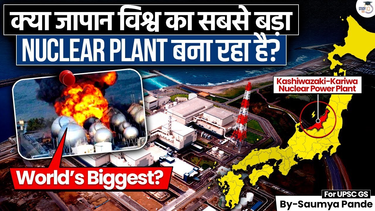 15 Years After Fukushima Japan to Restart World’s Biggest Nuclear Plant? | StudyIQ IAS