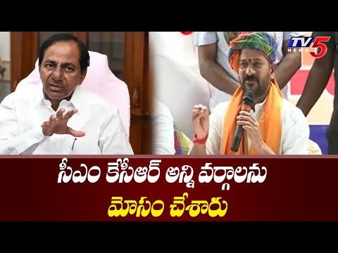 TPCC chief Revanth Reddy Comments on CM KCR | Telangana Latest Politics | TV5 News