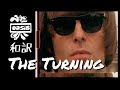 【和訳】Oasis - The Turning (Lyrics / 日本語訳)