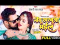 Video निम्बू खरबूजा भईल Khesari Lal Yadav Nimbu Kharbuja Bhail Bhojpur
