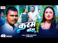 Karab Boss Nand Lal Nayak Neha Raj Karam Bans Bhojpuri Lokgeet Song 2026