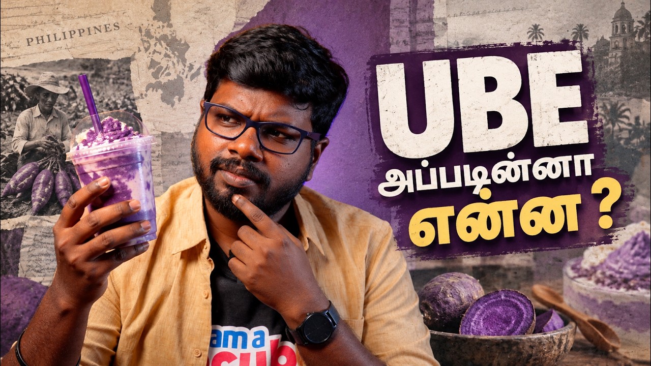 ட்ரெண்டாகும் ஊபே: உணவு அரசியலா? | The Trend of Ube Explained | Unavu Arasiyal - 61| Big 