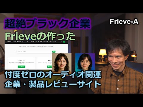 【オーディオ】清々しいほど忖度のないオーディオ企業・製品レビューサイト作ったった