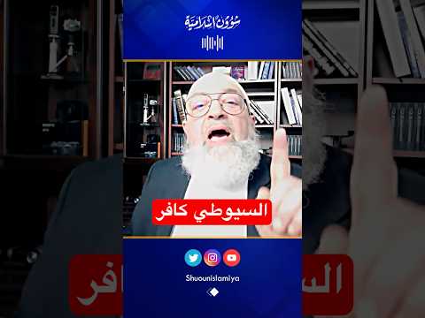 مغامرات الفضاء 3 | دمشقية: السيوطي مات كافرًا! #جريندايزر