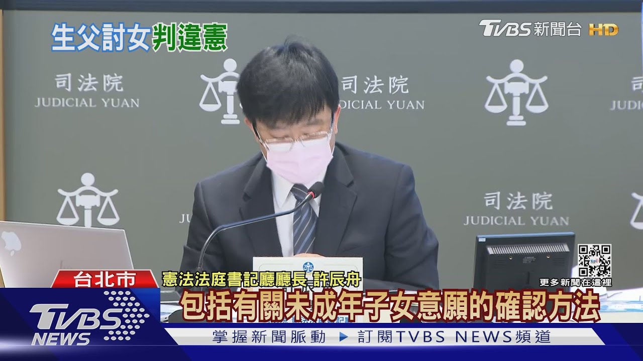 監護確定前...准義籍父帶女離台 大法官:違憲