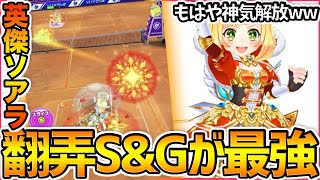 【白猫テニス】上方調整と言う名の魔改造『英傑ソアラ』の新S&Gショットが超絶翻弄する魔球すぎて全部打ち上げるんだけどwwwwww【白テニ】【神気】