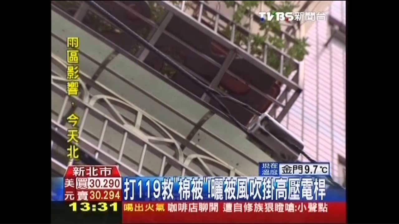 打119救「棉被」！　曬被風吹掛高壓電桿