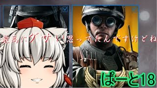 【虹六】最高にダサいと思う「レインボーシックスシージ」ゆっくり実況プレイpart17