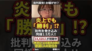 辞職撤回、さとうさおり都議1人のライブに約1.5万人が集まる…「ネット政治」のリアル…