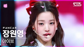 Download lagu [안방1열 직캠4K] 아이브 장원영 'LOVE DIVE' (IVE WONYOUNG FanCam)│@SBS Inkigayo_2022.04.10. mp3