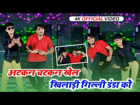 Viral Rasiya~तू तो अटकन चटकन खेल खिलाड़ी गिल्ली डंडा को~Tu to Atkan chatkan khele~ Bhupendra khatana