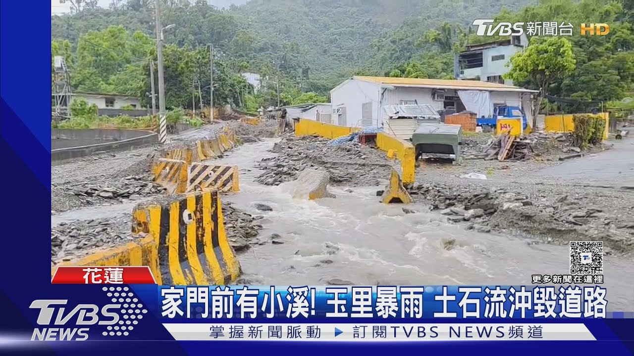 玉里再爆土石流!源城里道路沖垮 東豐里10人緊急撤離