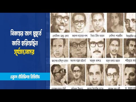 ইতিহাসের নিকষ কালো দিন ১৪ ডিসেম্বর