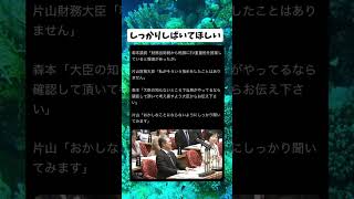 #政治 #自民党 #片山さつき