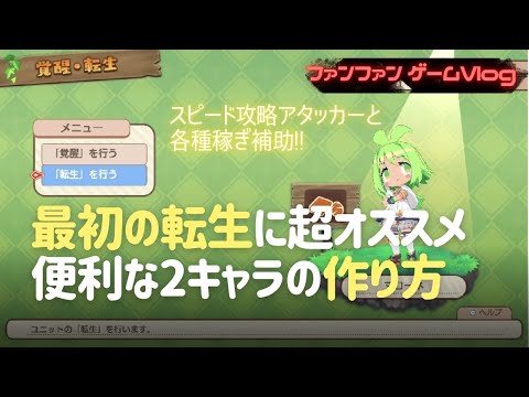 初転生で作りたい！攻略と稼ぎを一気に楽にしてくれる２キャラ【ファントムブレイブ 幽霊船団と消えた英雄】