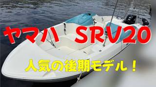 ヤマハ SRV20(後期型) の紹介Youtube動画