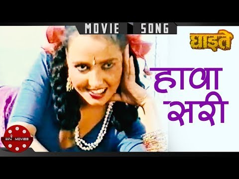 Hawa Sari | Ghaite | Nepali Movie Song