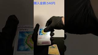 ポケカ新弾！『ムニキスゼロ』開封！月の予算の都合でコンビニで3パック確保でしたので開封！#ポケカ開封 #ポケモンカード開封 #ムニキスゼロ#開封動画 #pokemon #pokemoncards