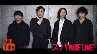 【スパTUBELive】ザキソロか・・・？