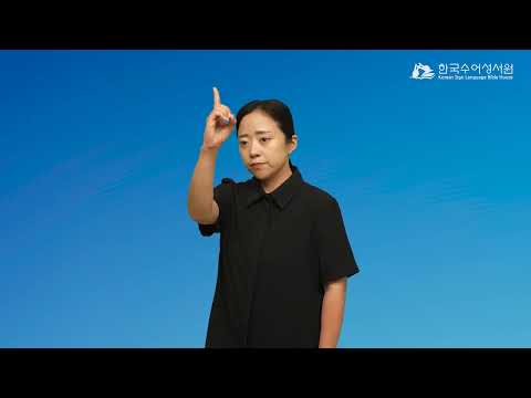 아덴 수어