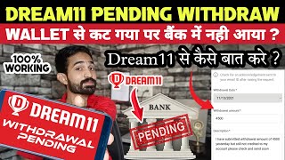 Dream11 Withdrawal Not Received | Dream11 Withdrawal Problem | Dream11 Withdrawal Pending