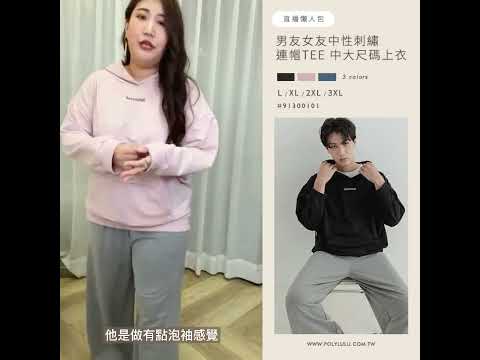 男友女友中性刺繡連帽TEE 中大尺碼上衣 | Poly Lulu