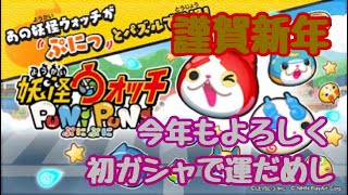 ZZZエンマ超アップ【妖怪ウォッチぷにぷに】今日まで(〃･ω･)ゞ新年初の運試し！？