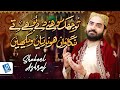 Tu Jhuk Sohny Dy Bohy Ty Shakeel Ashraf Official Naat Video Studio5